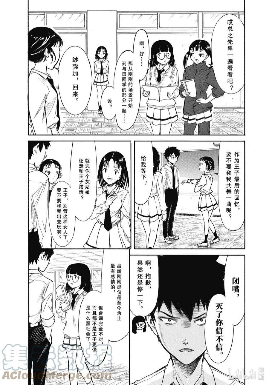 204.6 不受欢迎兮文化祭迫近（后篇②）
