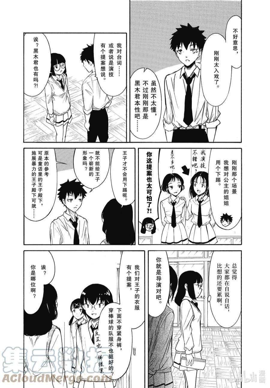 204.6 不受欢迎兮文化祭迫近（后篇②）