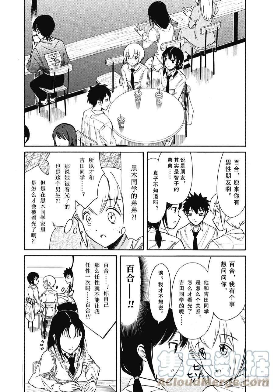 204.6 不受欢迎兮文化祭迫近（后篇②）
