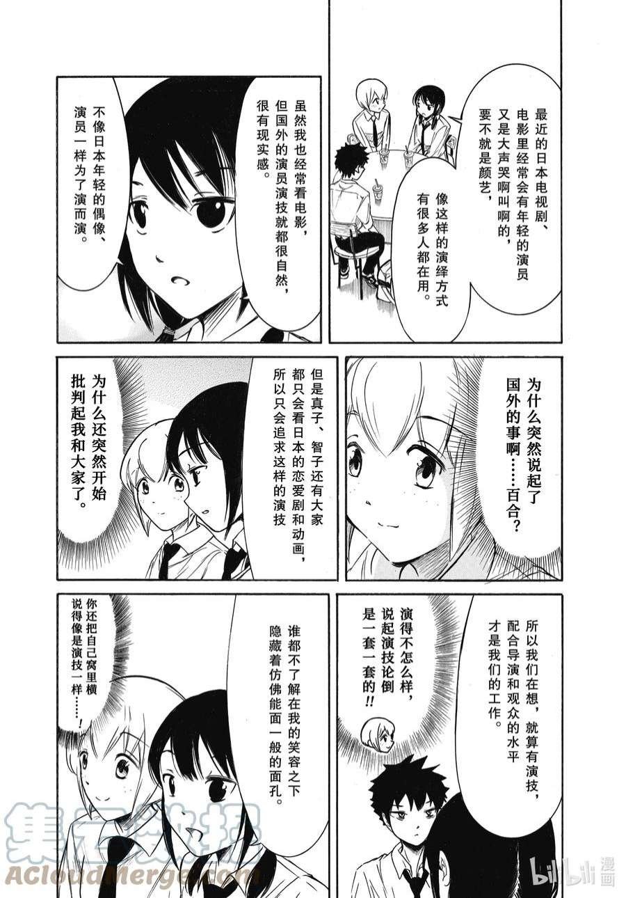 204.6 不受欢迎兮文化祭迫近（后篇②）