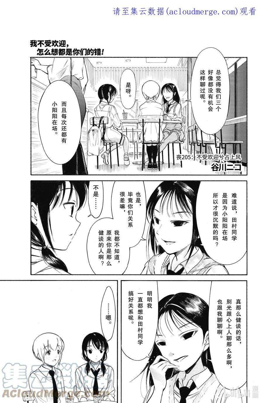 丧205 不受欢迎兮占上风