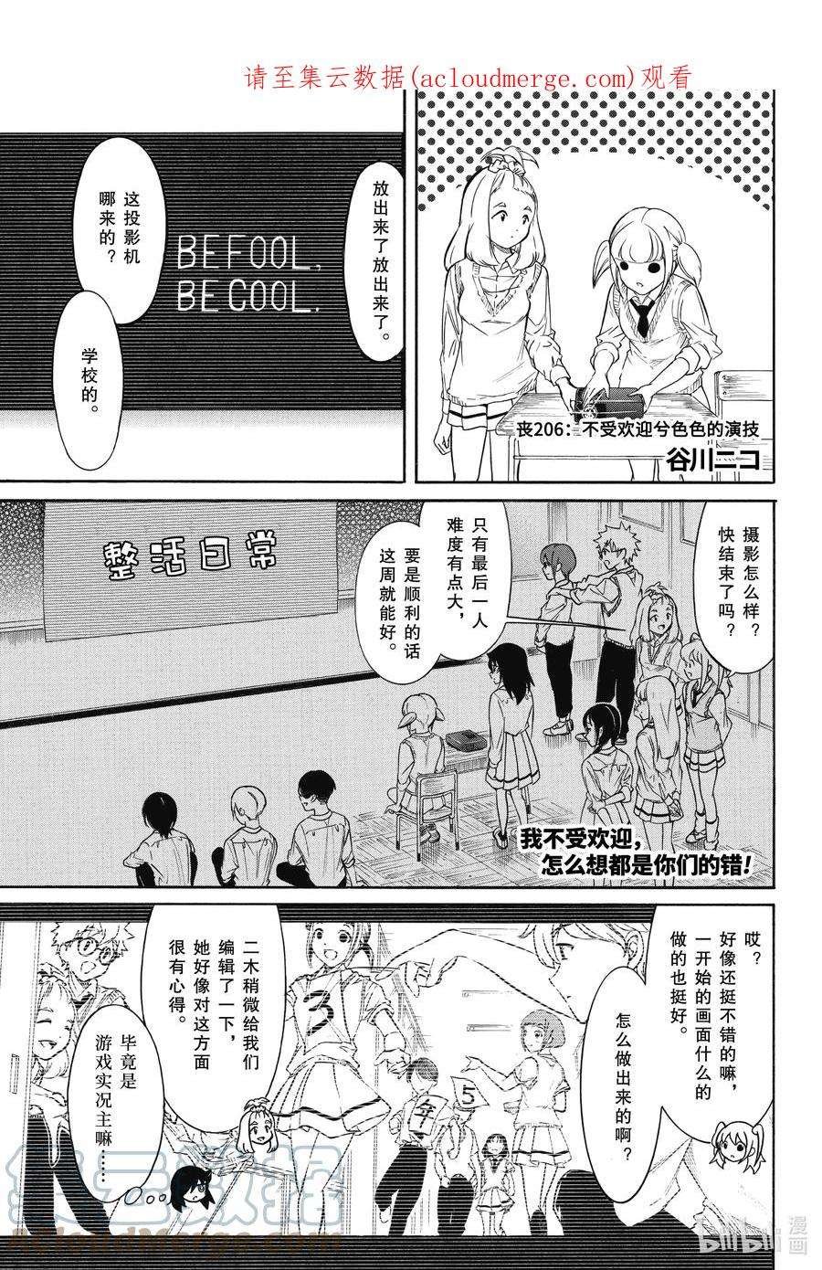 丧206 不受欢迎兮色色的演技