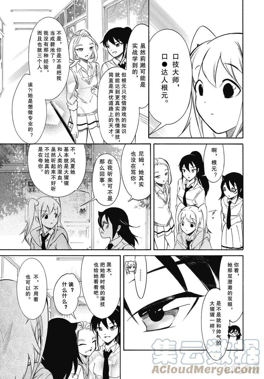 丧206 不受欢迎兮色色的演技