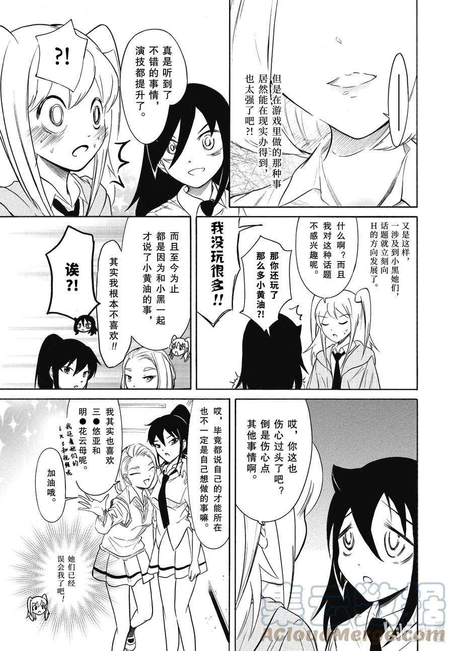丧206 不受欢迎兮色色的演技