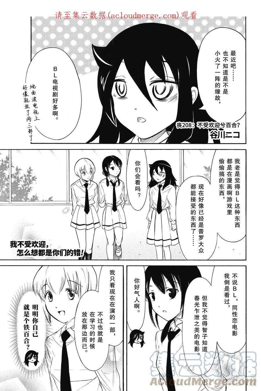 丧208 不受欢迎兮百合？