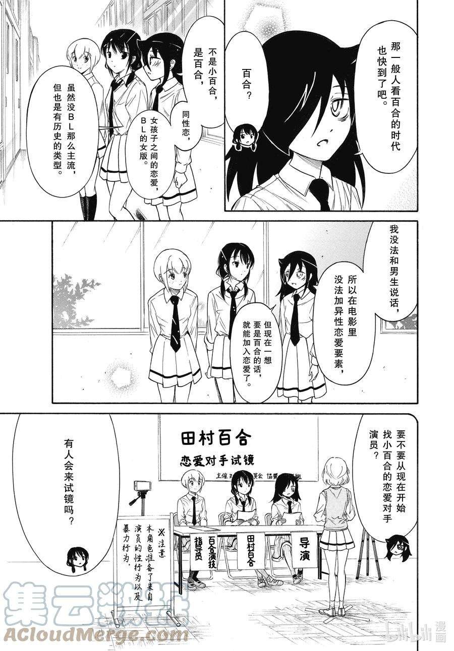丧208 不受欢迎兮百合？