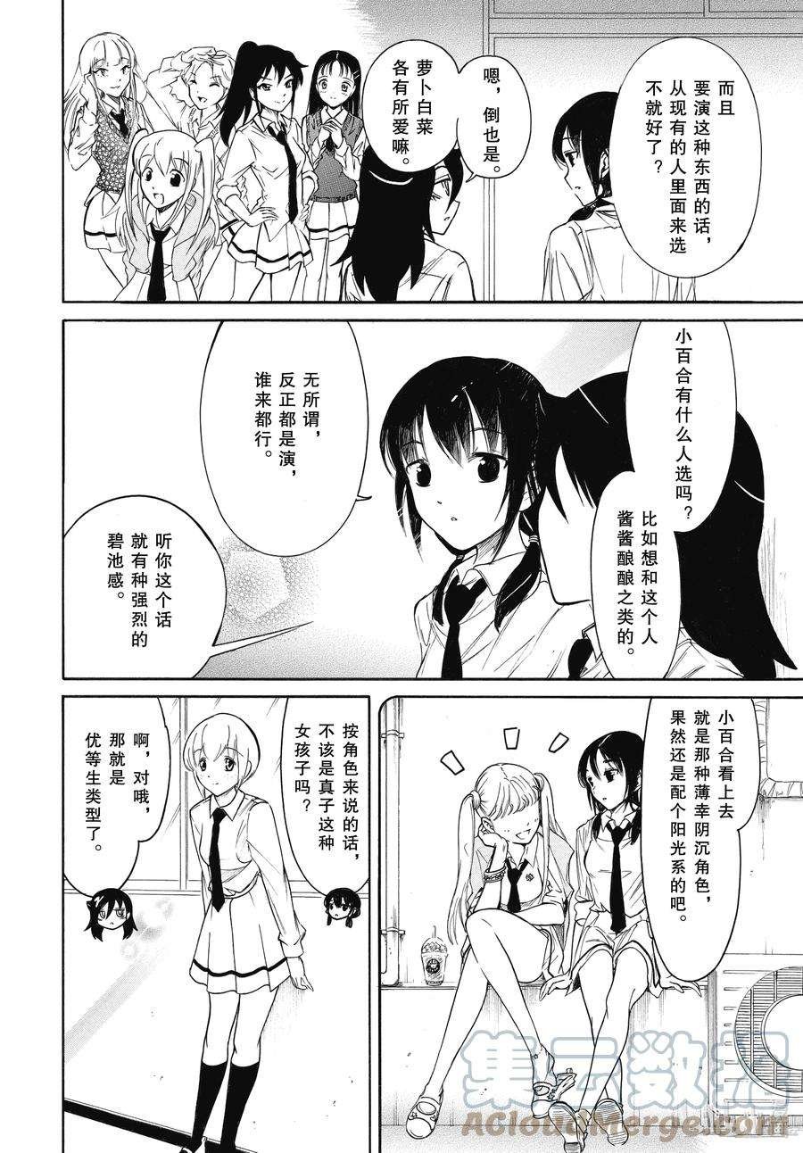 丧208 不受欢迎兮百合？
