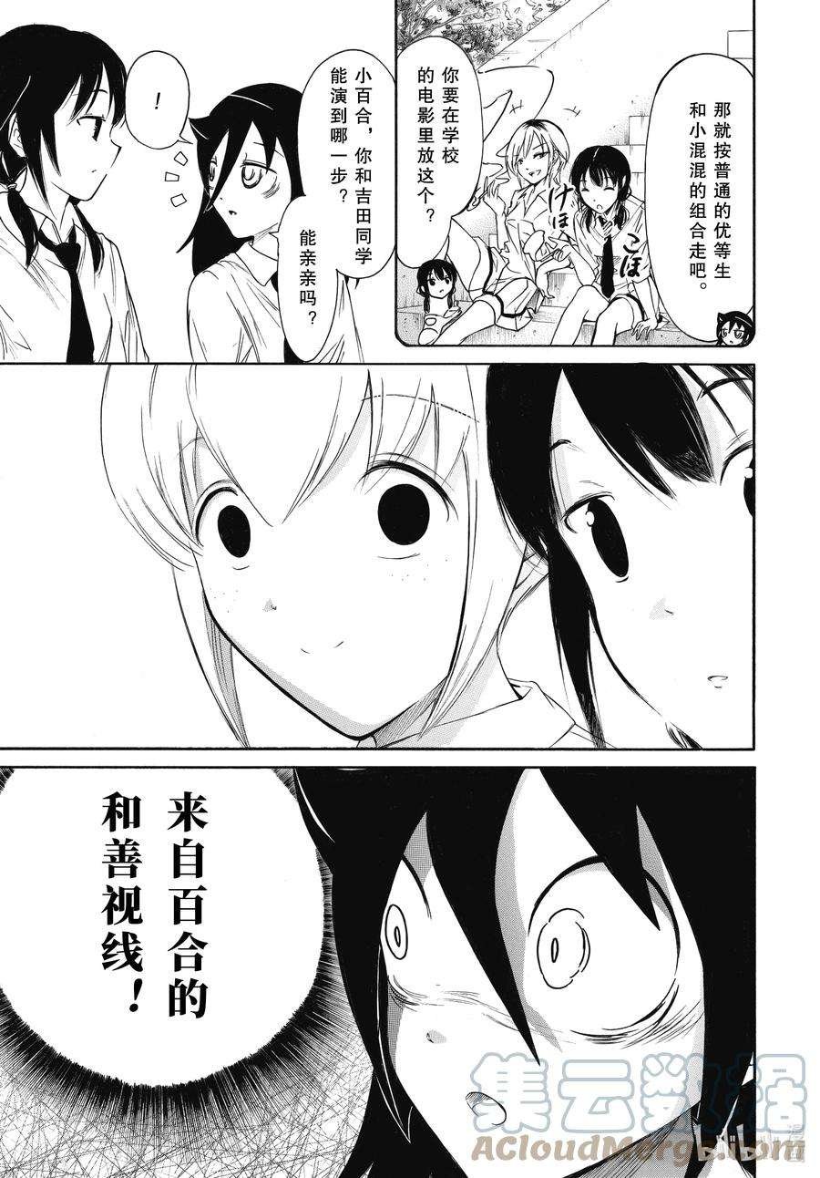 丧208 不受欢迎兮百合？