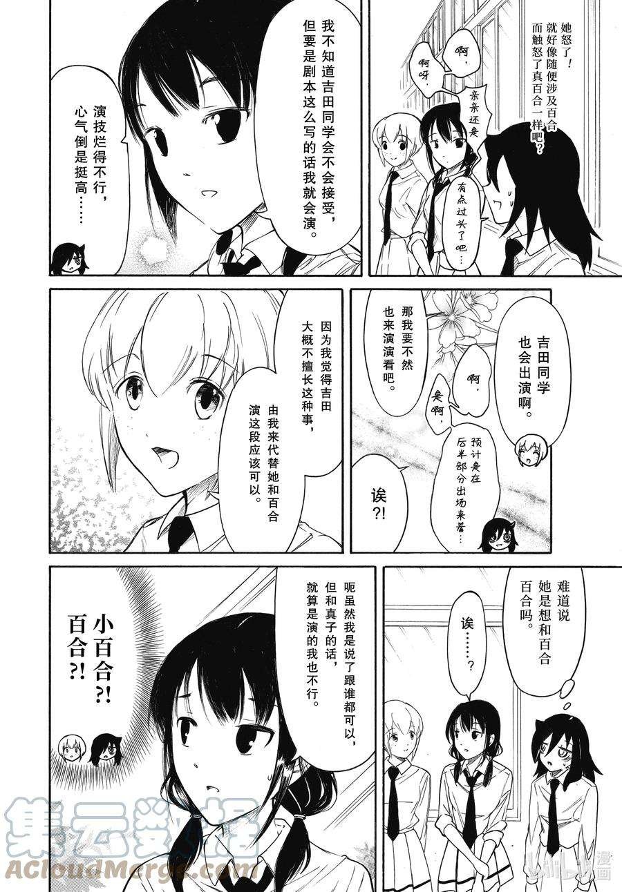 丧208 不受欢迎兮百合？