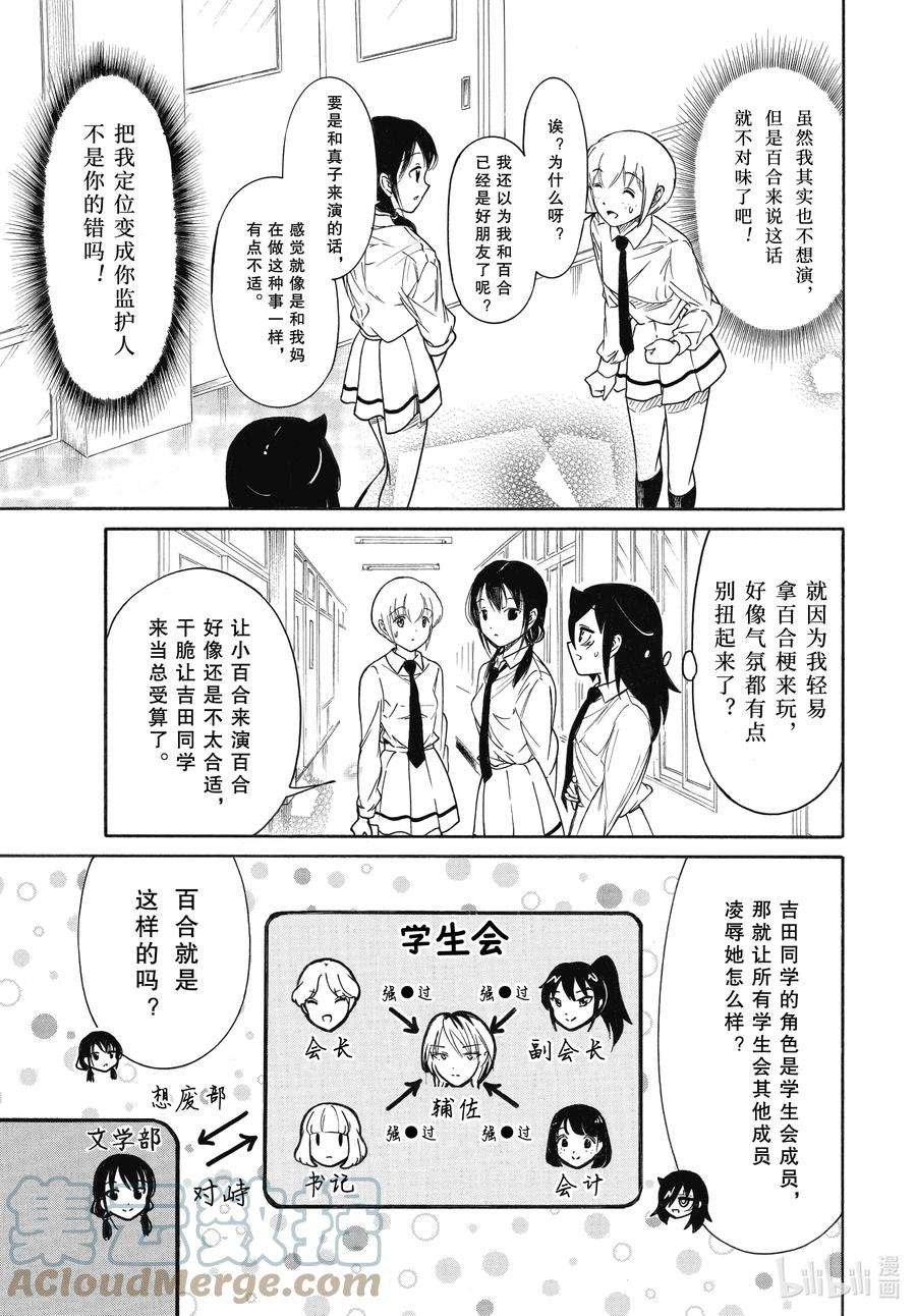 丧208 不受欢迎兮百合？