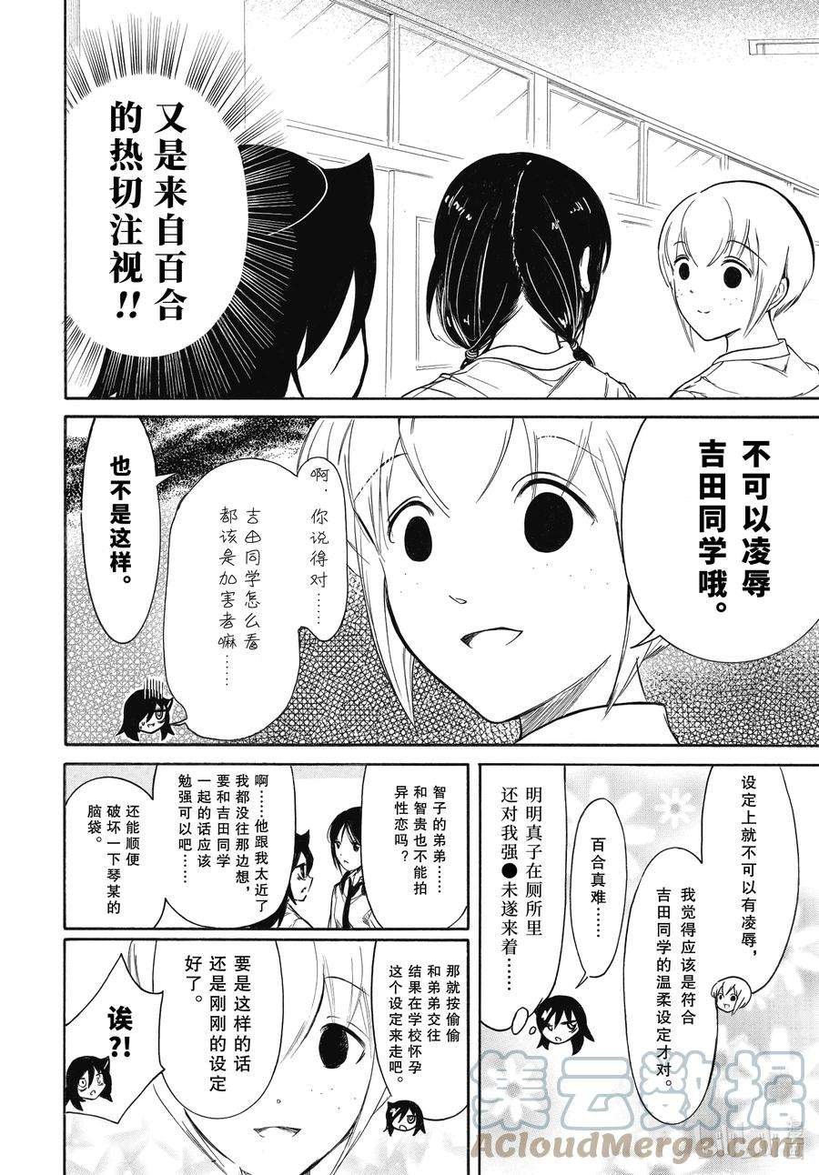 丧208 不受欢迎兮百合？