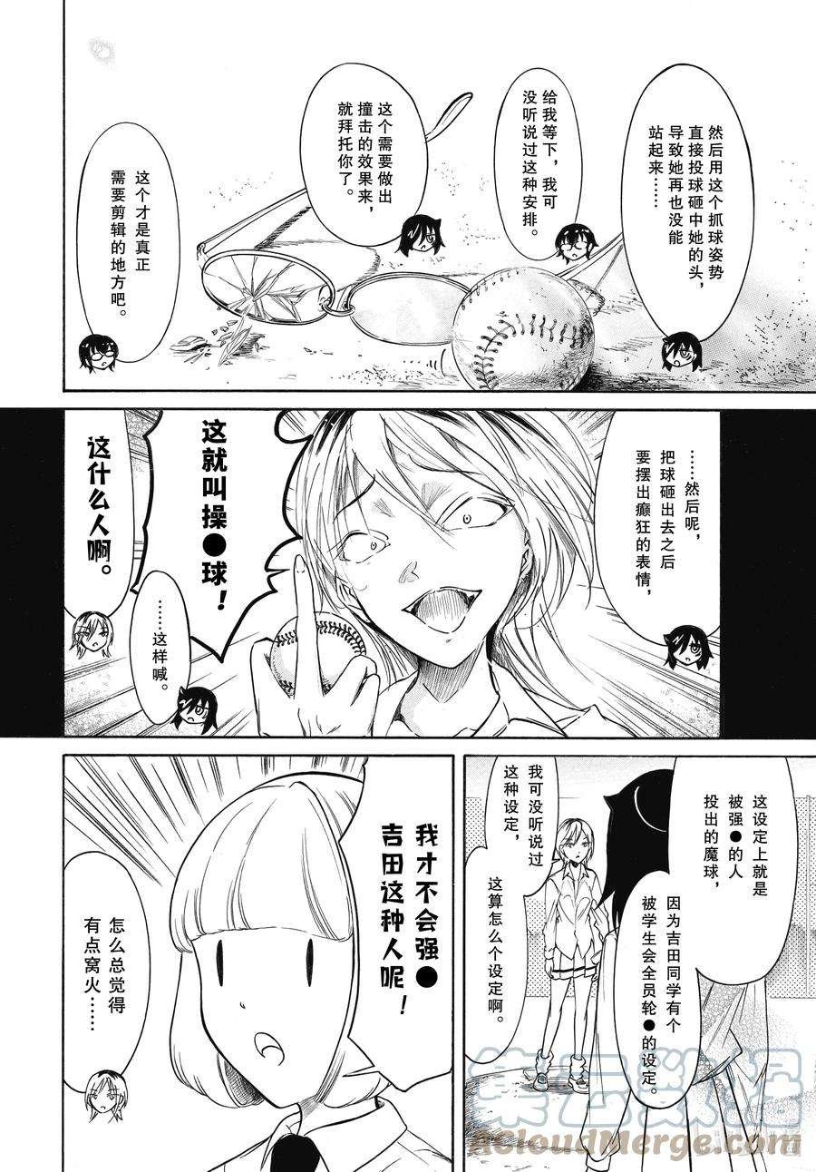 丧209 不受欢迎兮棒球篇（前篇）