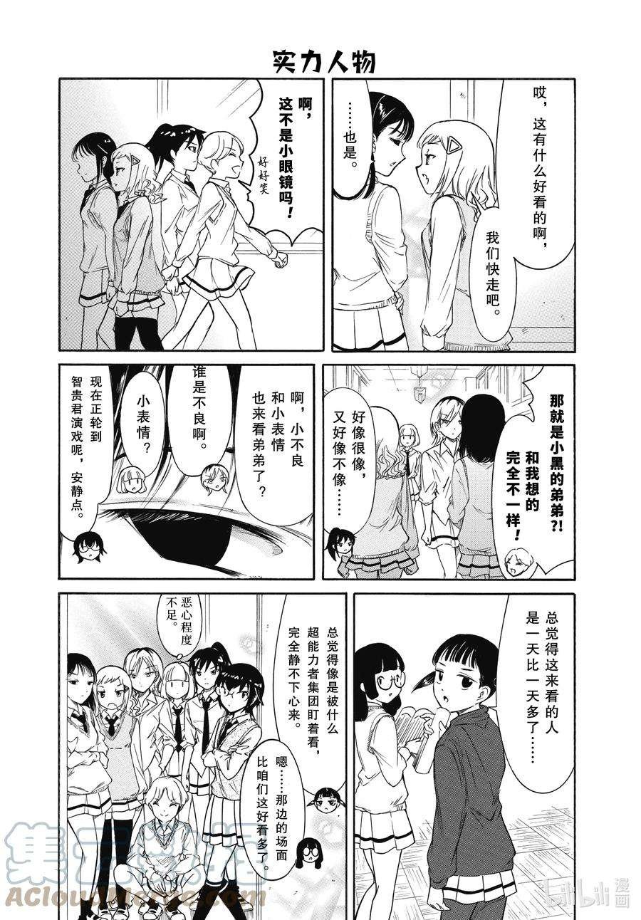 丧210 不受欢迎兮文化祭准备（前篇）