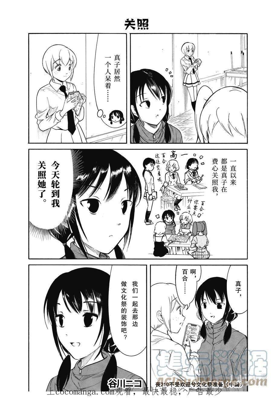 丧210.5 不受欢迎兮文化祭准备（中篇）