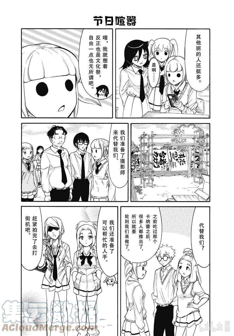 丧210.5 不受欢迎兮文化祭准备（中篇）