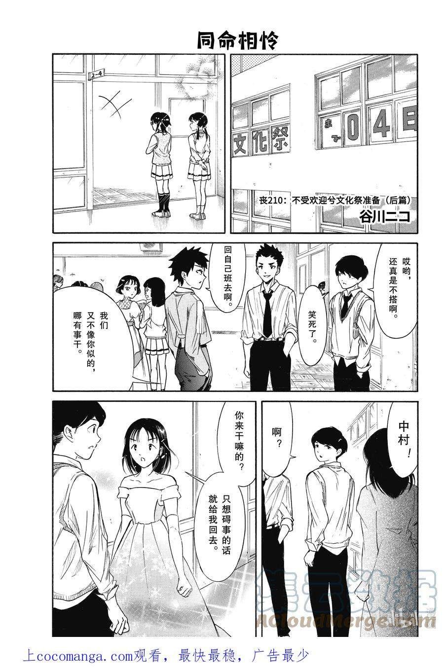 丧210.6 不受欢迎兮文化祭准备（后篇）