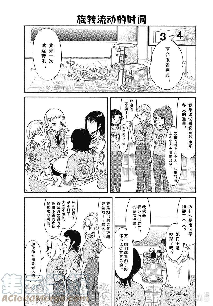丧210.6 不受欢迎兮文化祭准备（后篇）
