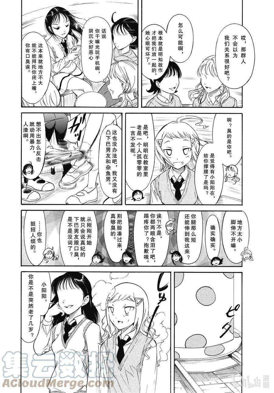 丧210.6 不受欢迎兮文化祭准备（后篇）