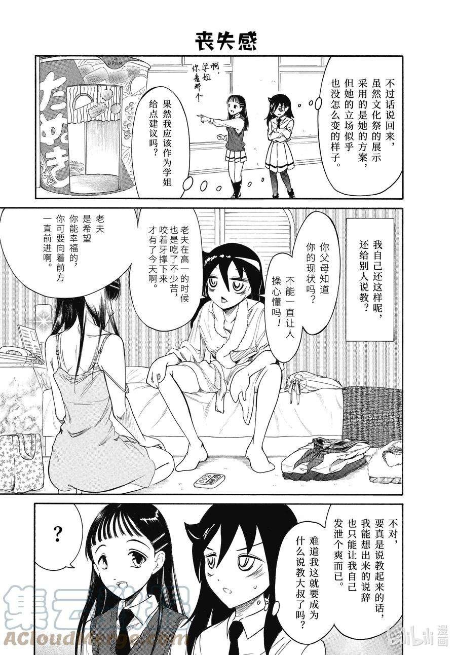 丧210.6 不受欢迎兮文化祭准备（后篇）