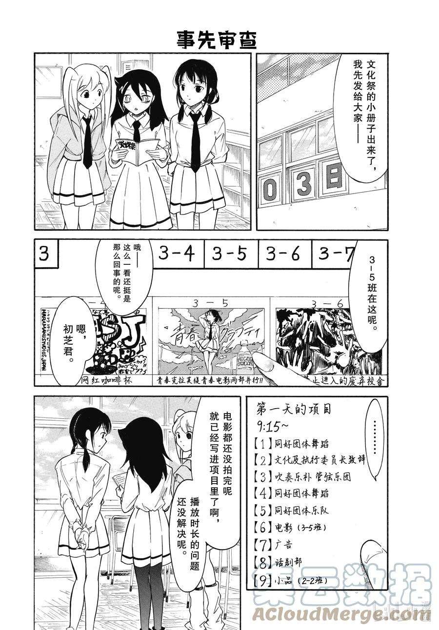 丧210.6 不受欢迎兮文化祭准备（后篇）