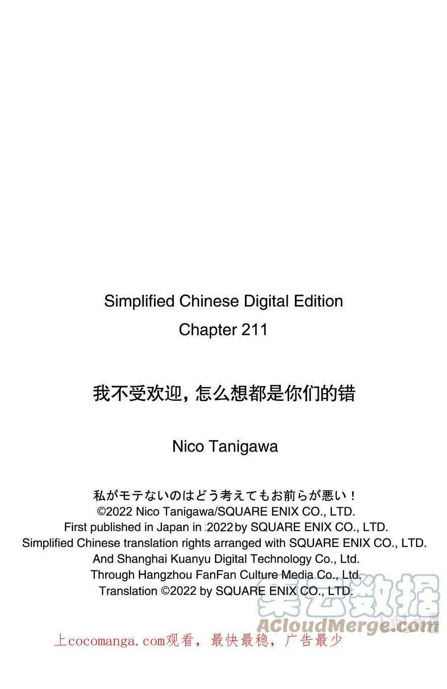 丧211 不受欢迎兮背叛