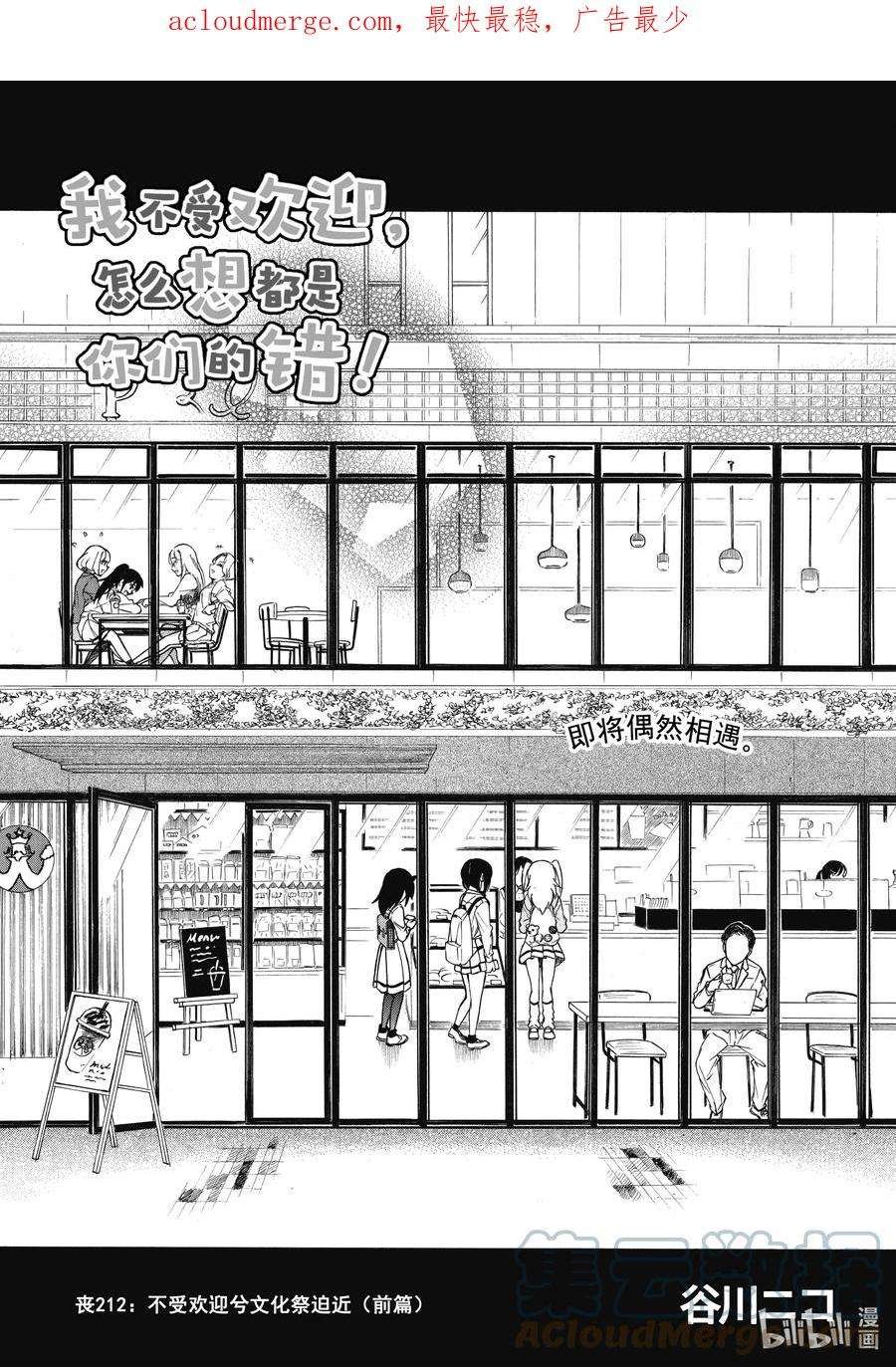 丧212 不受欢迎兮文化祭迫近（前篇）