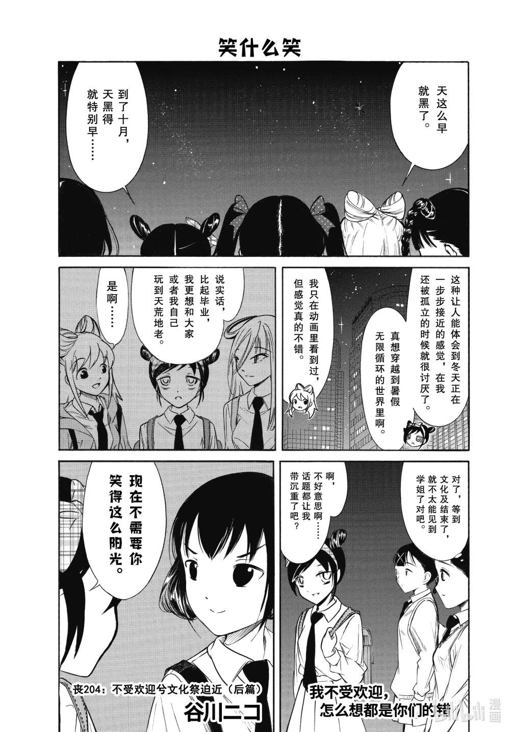 丧204.5 不受欢迎兮文化祭迫近（后篇）
