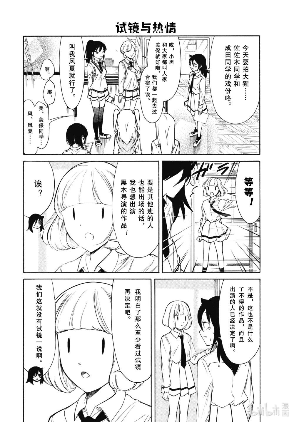 丧204.5 不受欢迎兮文化祭迫近（后篇）