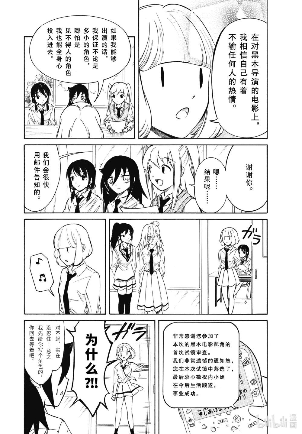 丧204.5 不受欢迎兮文化祭迫近（后篇）