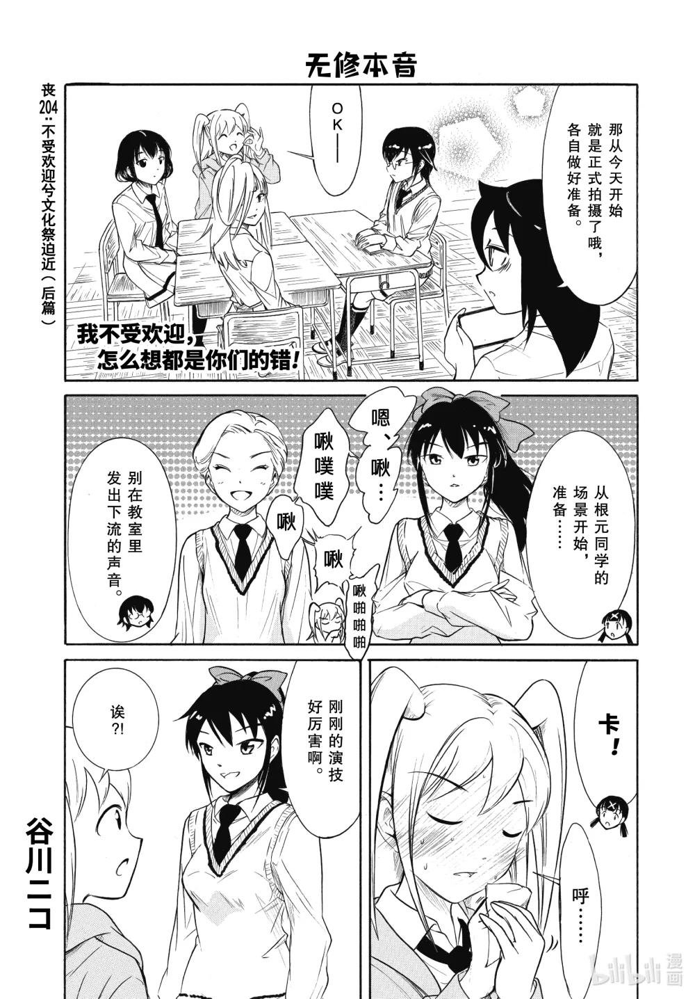 204.6 不受欢迎兮文化祭迫近（后篇②）