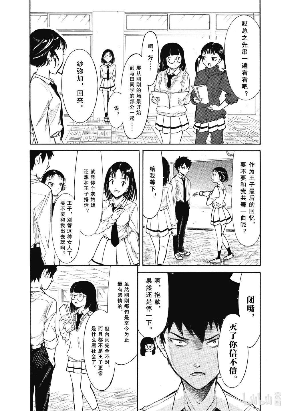 204.6 不受欢迎兮文化祭迫近（后篇②）