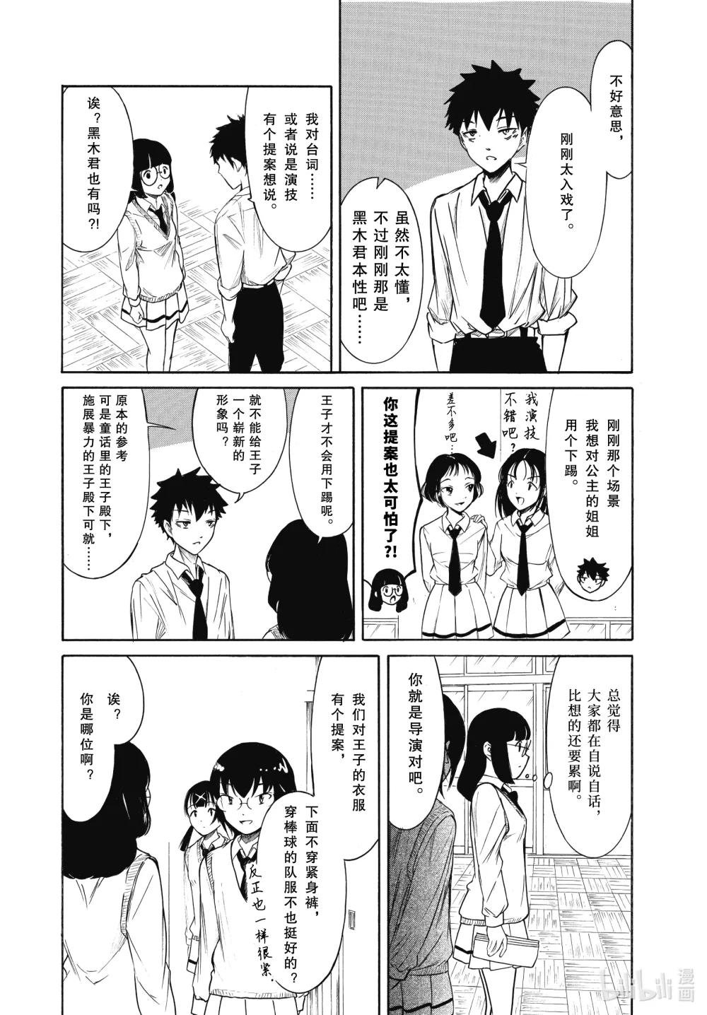 204.6 不受欢迎兮文化祭迫近（后篇②）