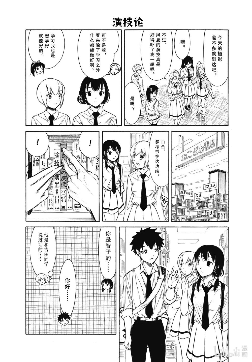 204.6 不受欢迎兮文化祭迫近（后篇②）