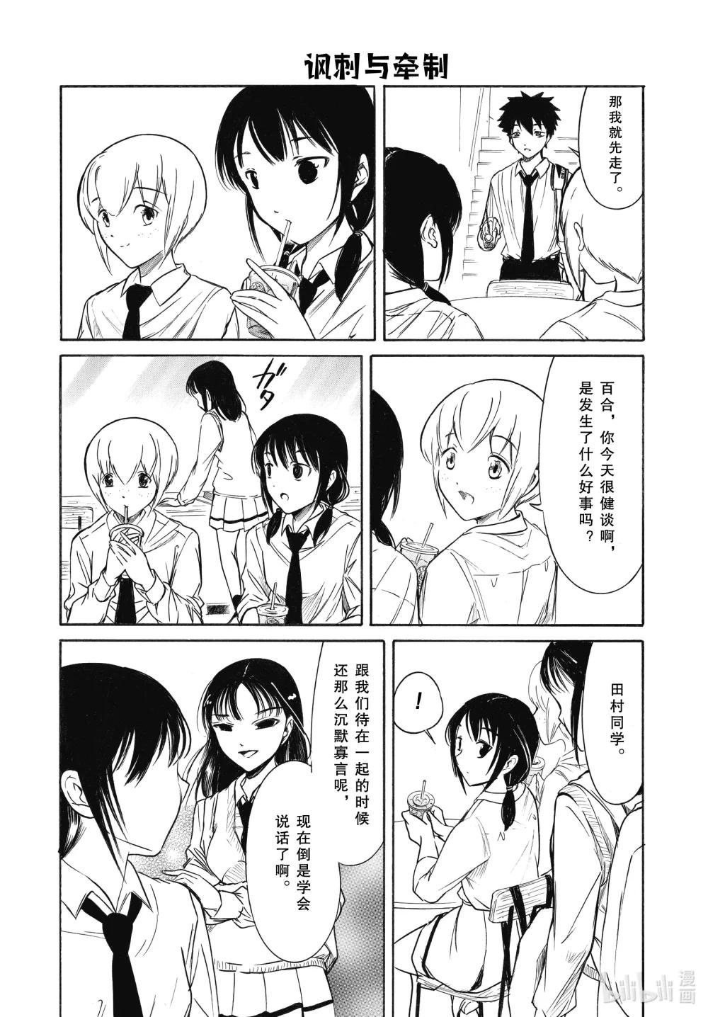 204.6 不受欢迎兮文化祭迫近（后篇②）
