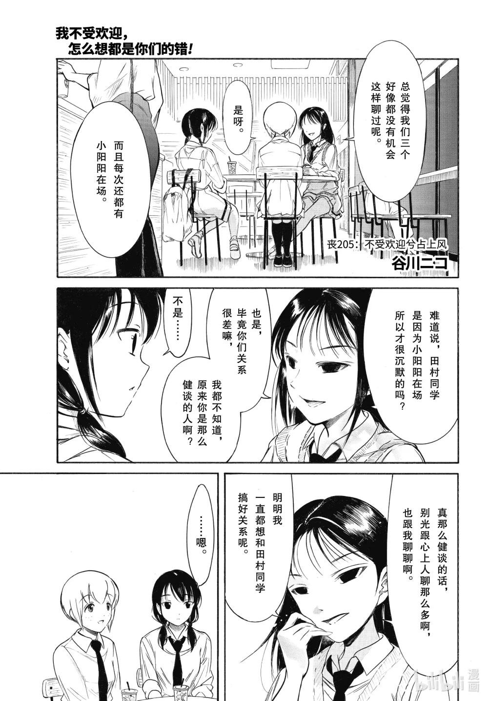 丧205 不受欢迎兮占上风