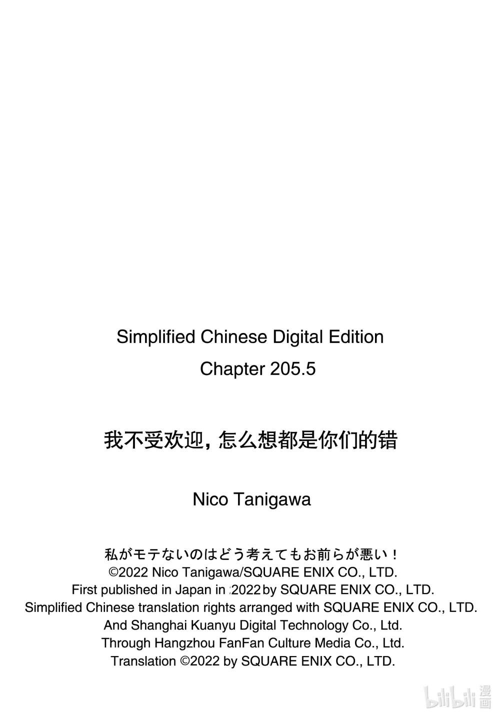 丧205.5 特别篇