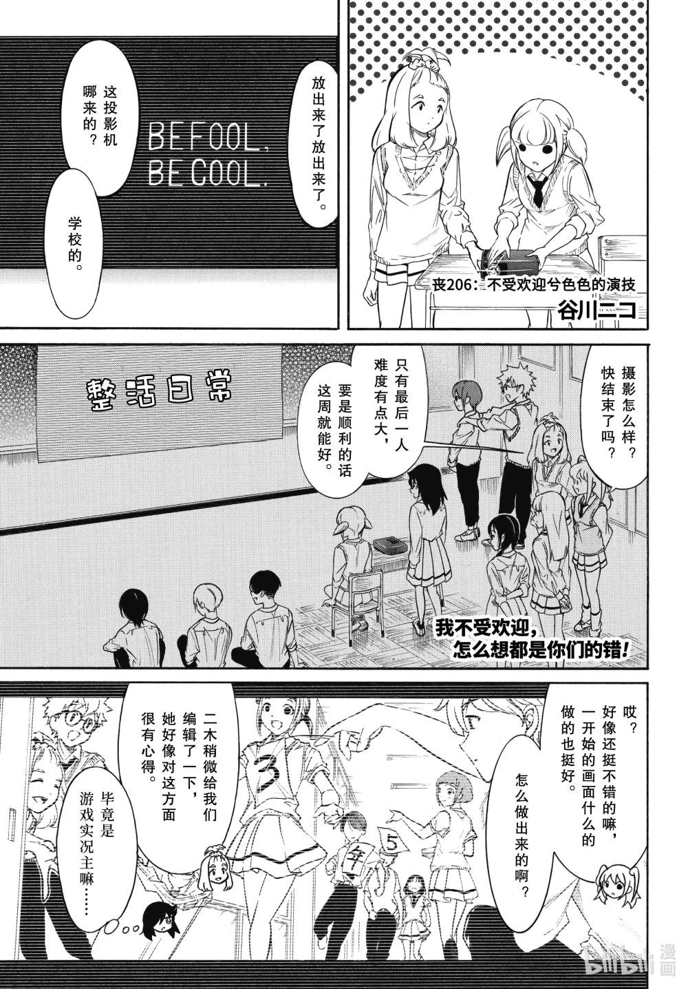 丧206 不受欢迎兮色色的演技