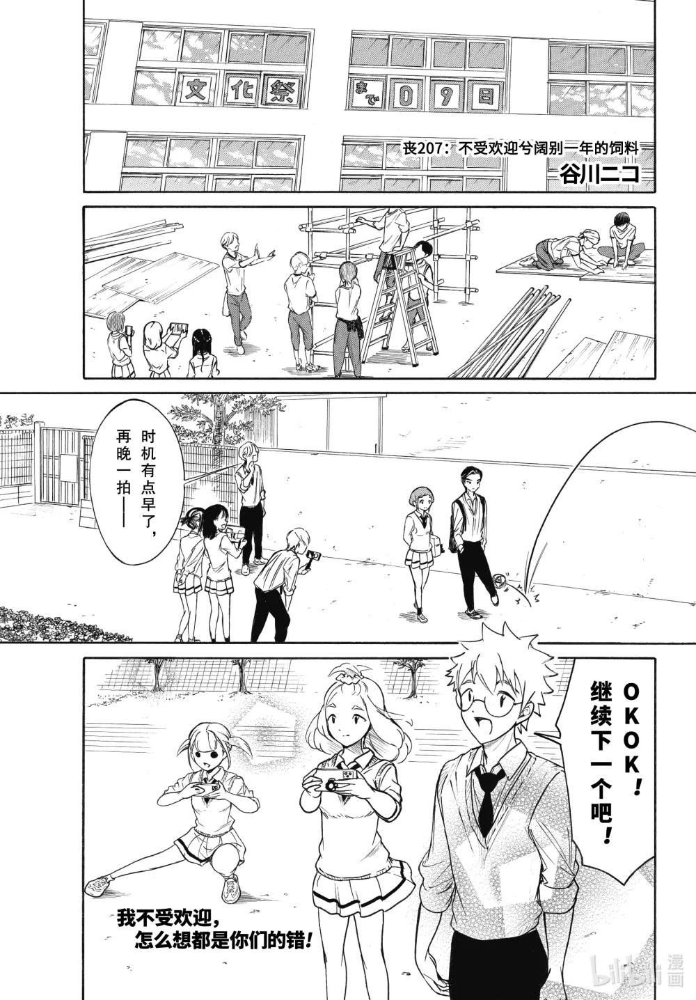 丧207 不受欢迎兮阔别一年的饲料