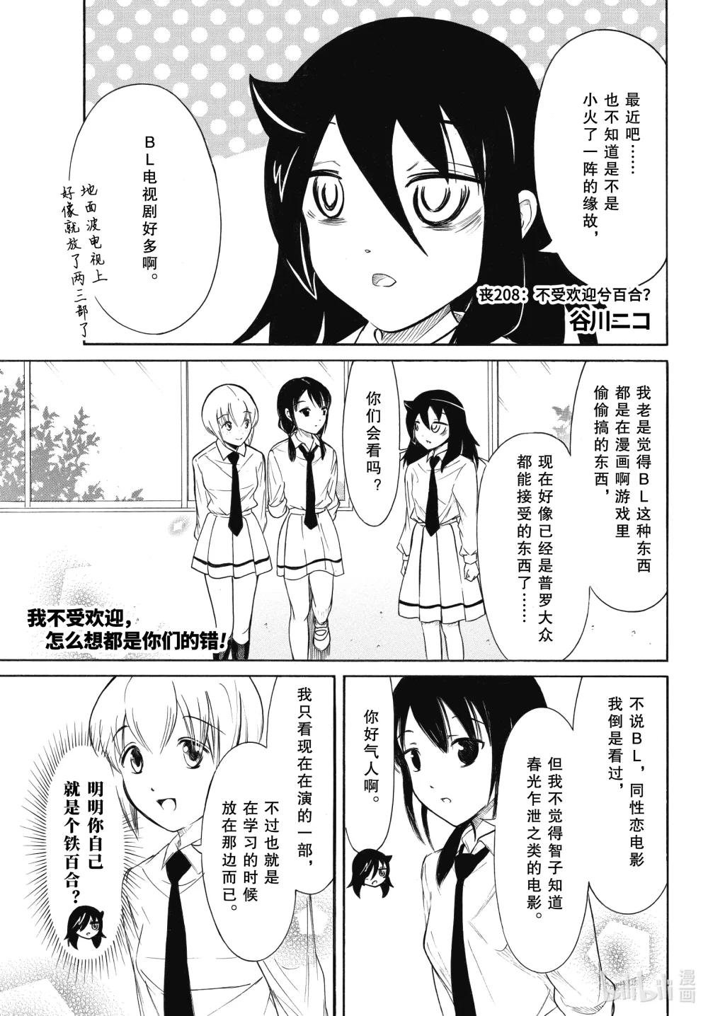 丧208 不受欢迎兮百合？