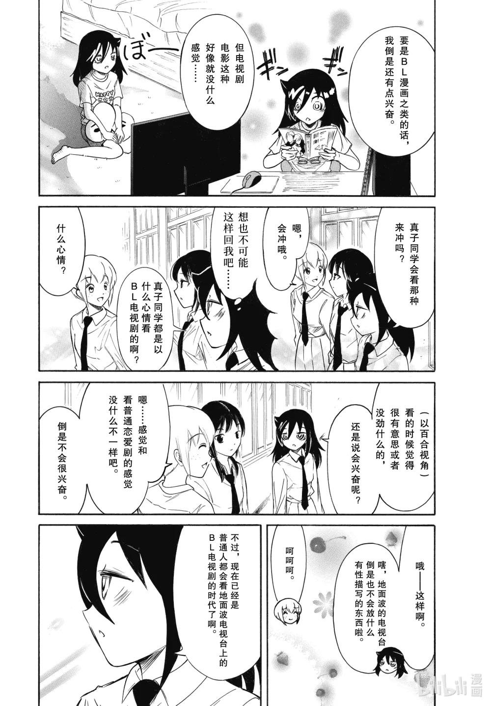 丧208 不受欢迎兮百合？