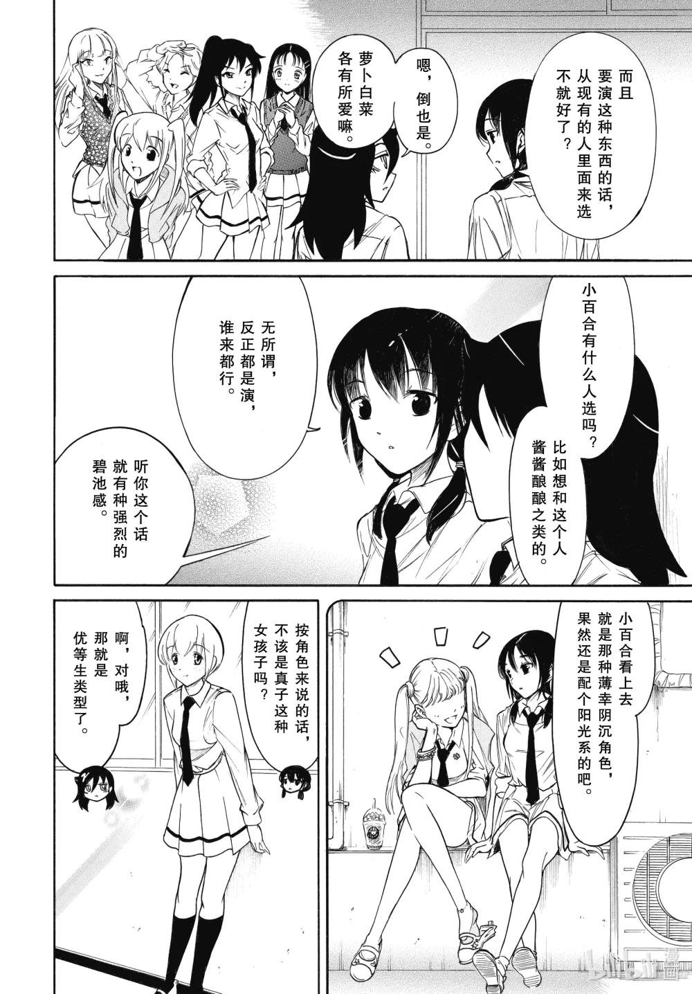 丧208 不受欢迎兮百合？