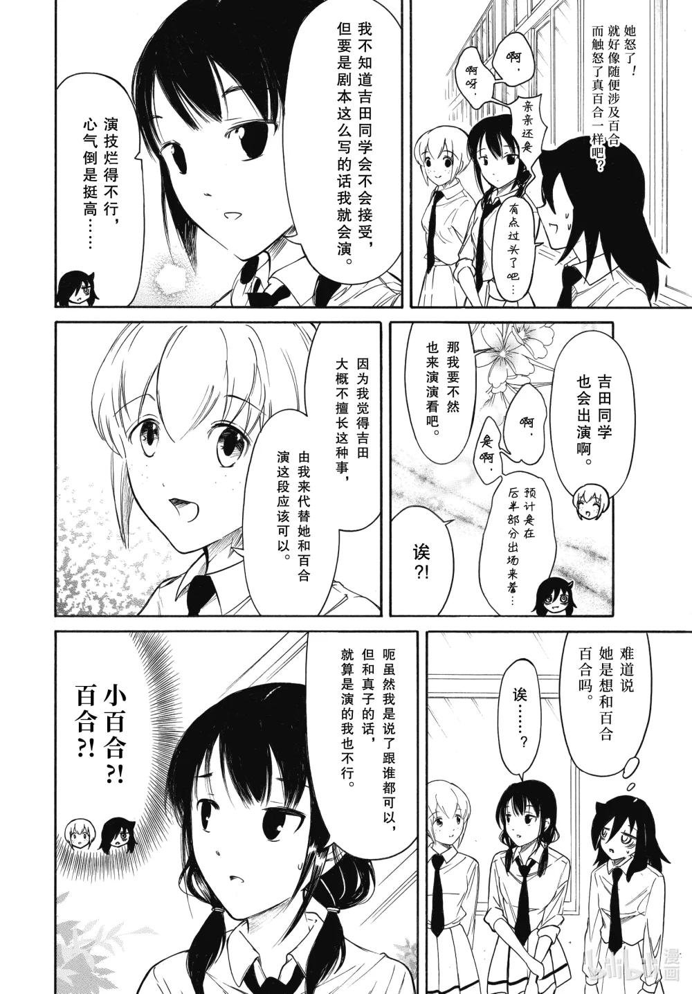 丧208 不受欢迎兮百合？