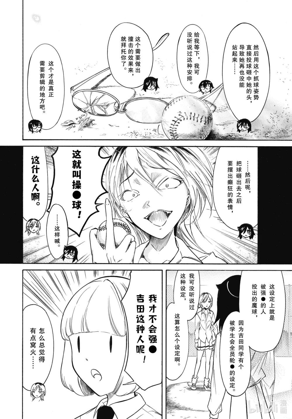 丧209 不受欢迎兮棒球篇（前篇）