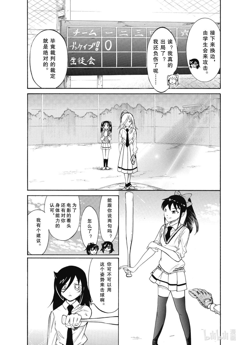丧209 不受欢迎兮棒球篇（前篇）