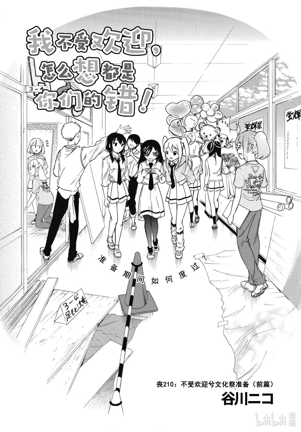 丧210 不受欢迎兮文化祭准备（前篇）