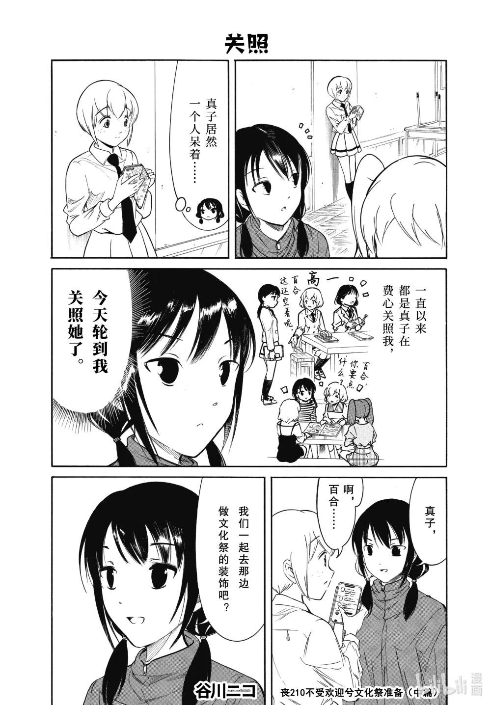 丧210.5 不受欢迎兮文化祭准备（中篇）