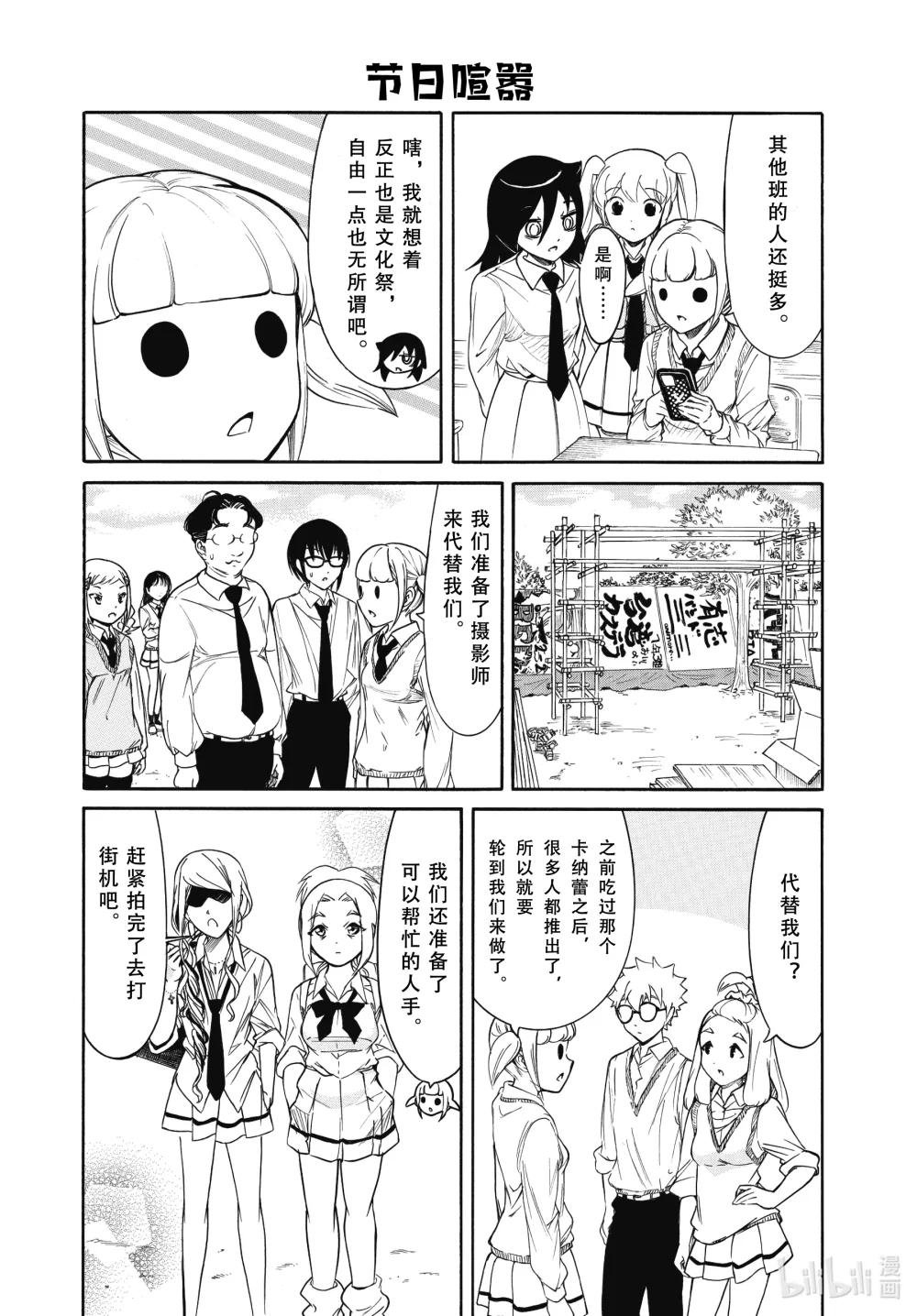 丧210.5 不受欢迎兮文化祭准备（中篇）