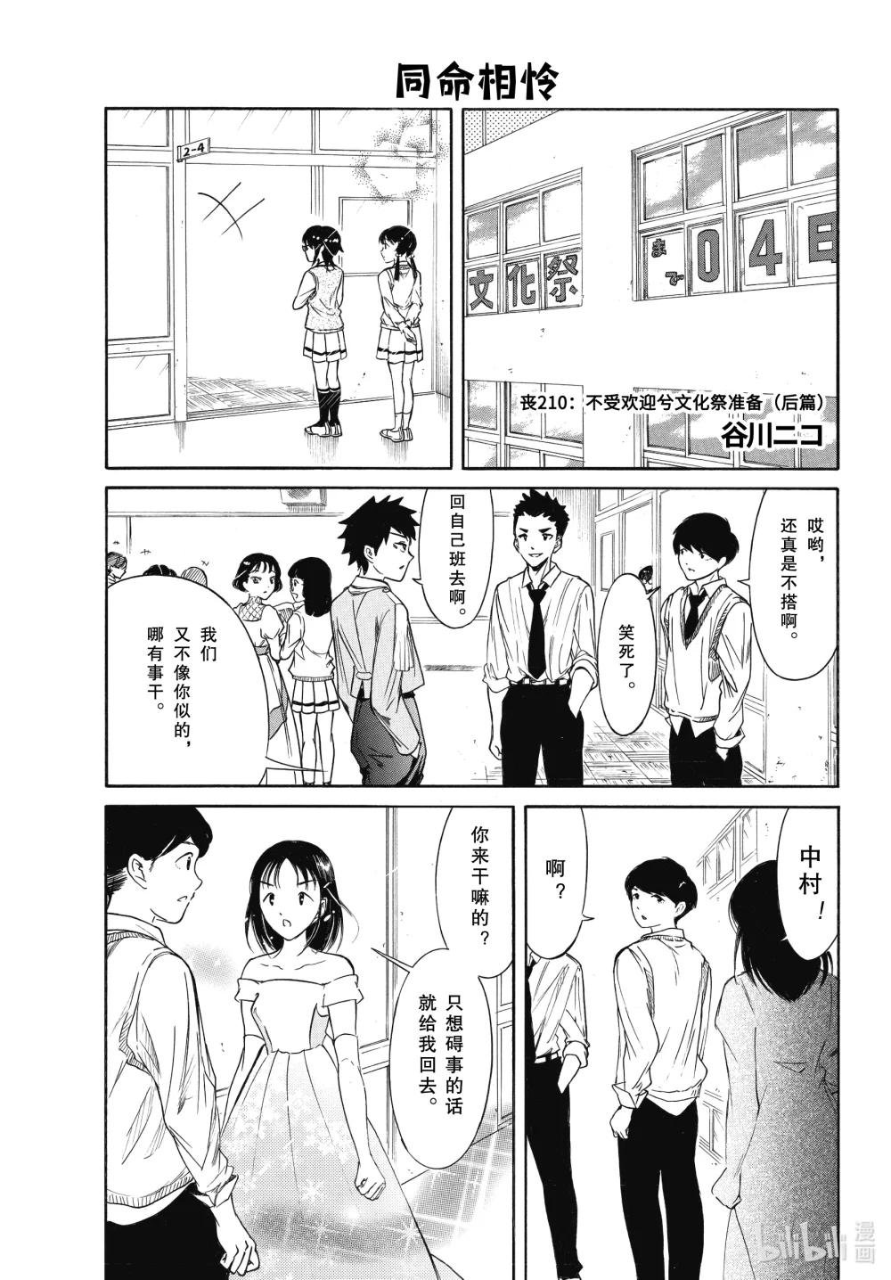 丧210.6 不受欢迎兮文化祭准备（后篇）