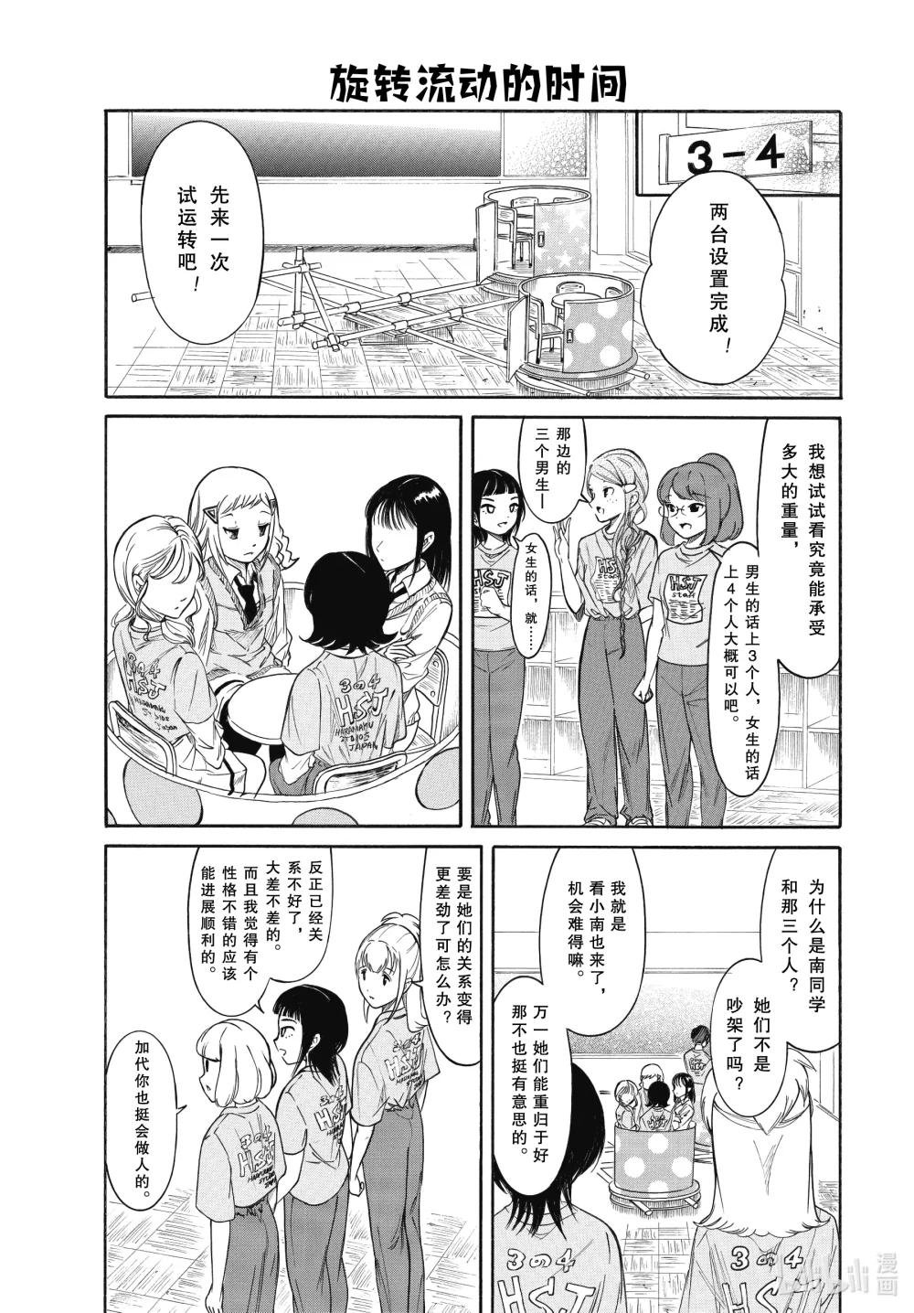 丧210.6 不受欢迎兮文化祭准备（后篇）