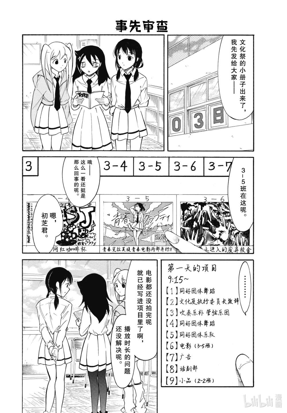 丧210.6 不受欢迎兮文化祭准备（后篇）
